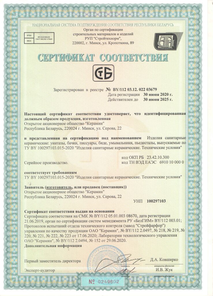 Сертификат ГОСТ Р_сайт.jpg