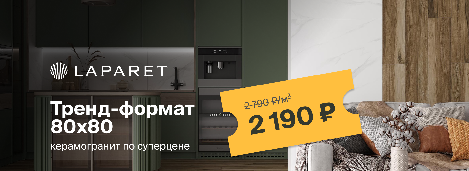 Тренд-формат 80x80