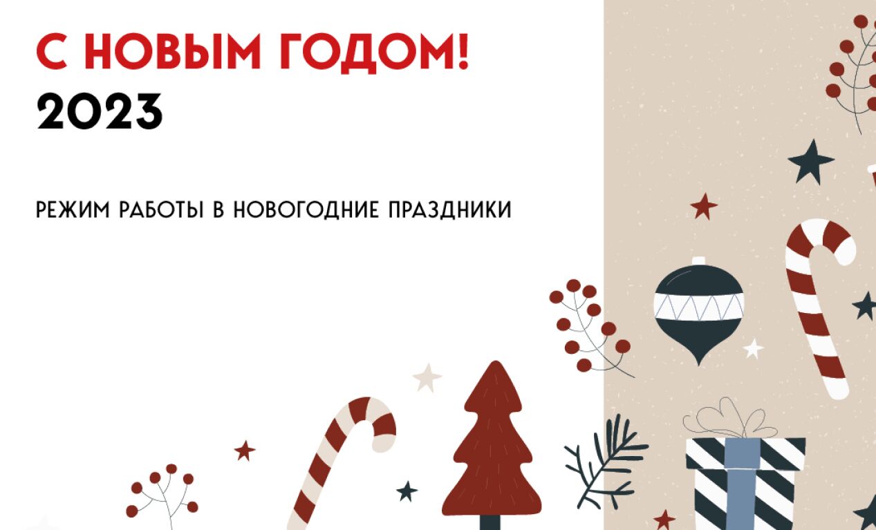График работы в праздничные дни