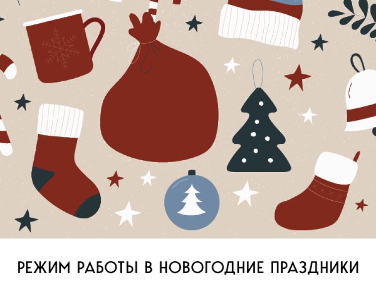 График работы в праздничные дни