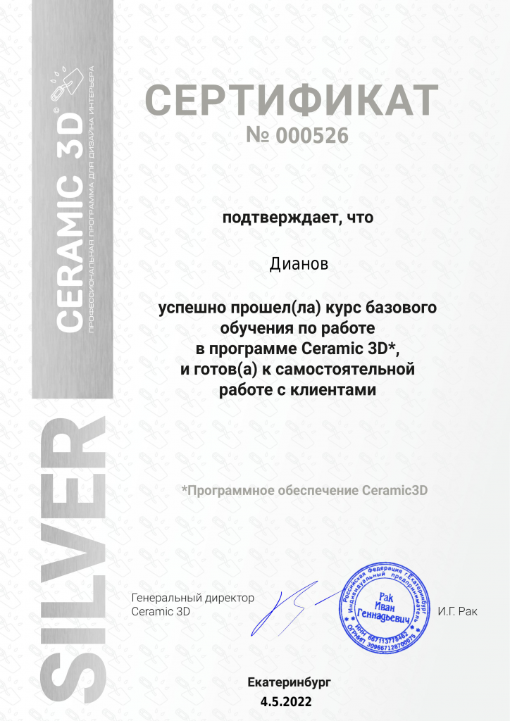 Сертификат 3д Дианов Руслан.jpeg Сертификат 3д Дианов Руслан.jpeg