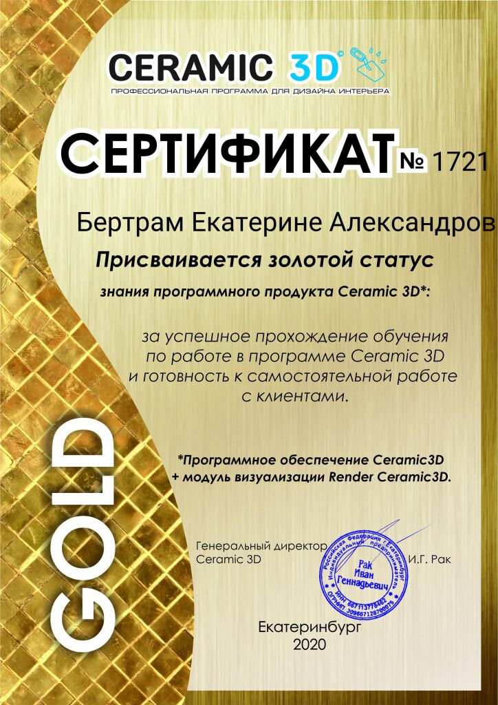 Бертрам Бертрам