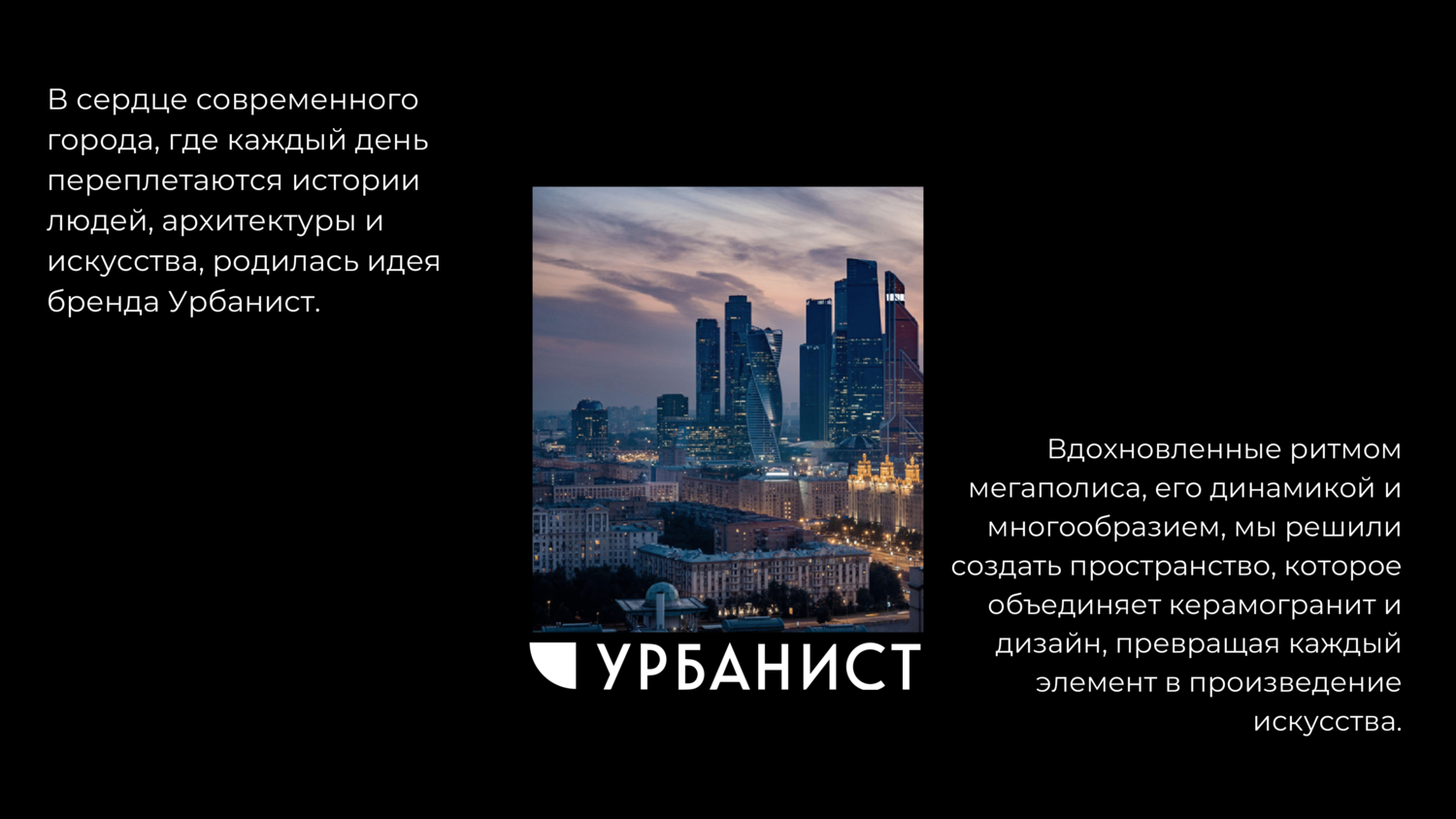 Урбанист