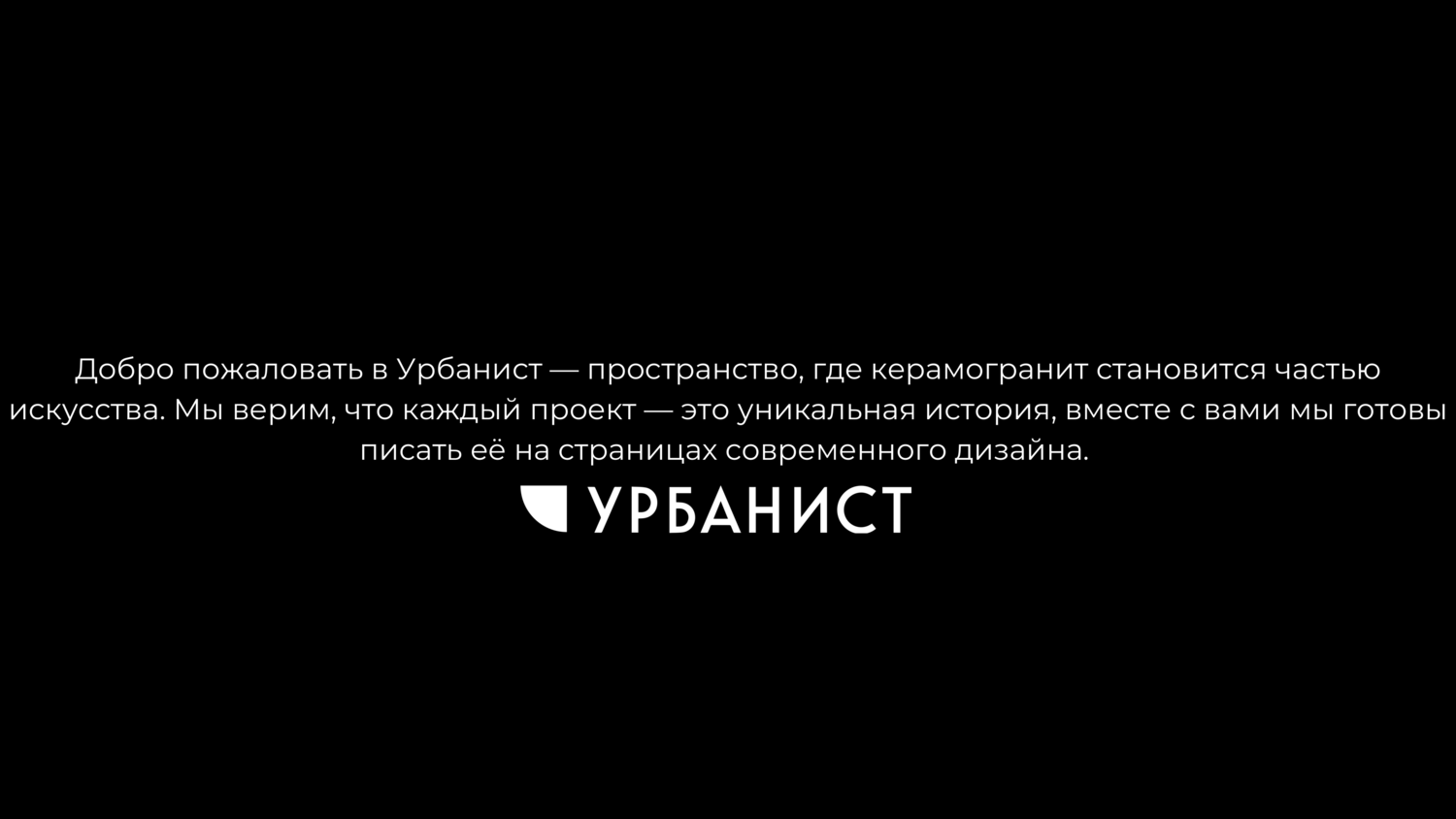 Урбанист